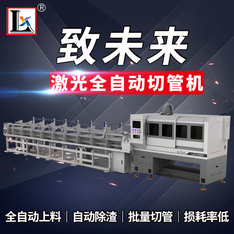 全自动送料激光切管机 (1)