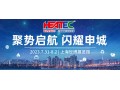 聚势启航，闪耀申城 | 上海国际供热技术展 7月共赴新征程！